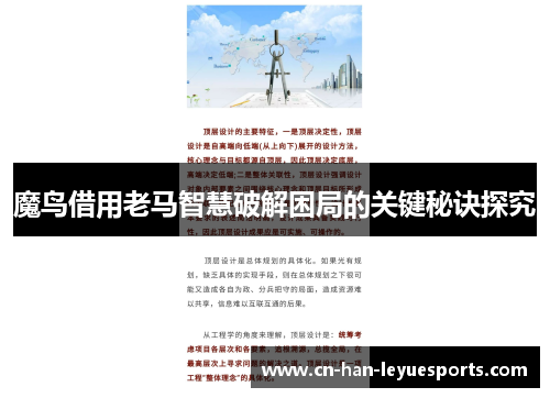 魔鸟借用老马智慧破解困局的关键秘诀探究 魔鸟借用老马智慧破解困局的关键秘诀探究