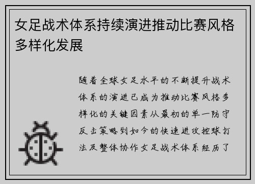 女足战术体系持续演进推动比赛风格多样化发展