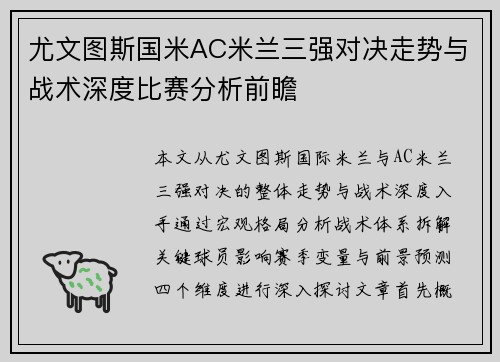 尤文图斯国米AC米兰三强对决走势与战术深度比赛分析前瞻