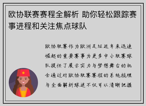 欧协联赛赛程全解析 助你轻松跟踪赛事进程和关注焦点球队