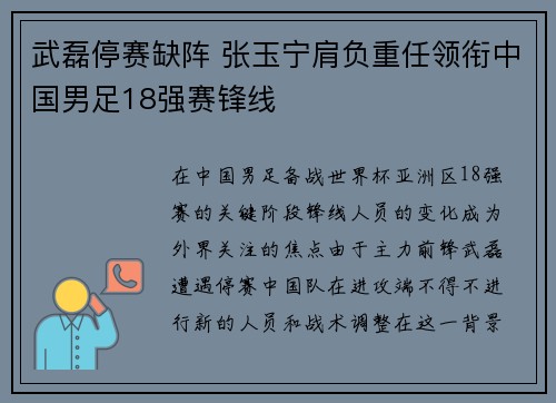 武磊停赛缺阵 张玉宁肩负重任领衔中国男足18强赛锋线