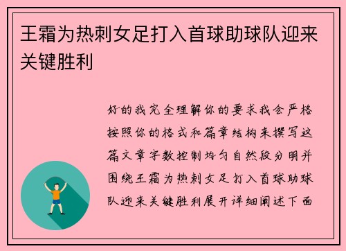 王霜为热刺女足打入首球助球队迎来关键胜利