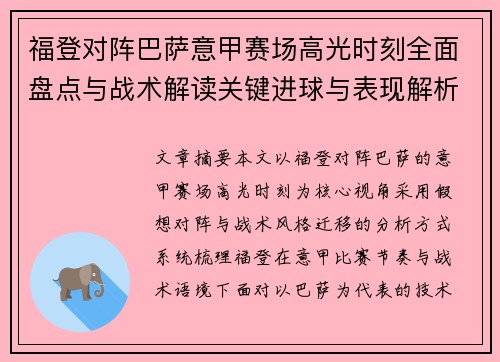 福登对阵巴萨意甲赛场高光时刻全面盘点与战术解读关键进球与表现解析